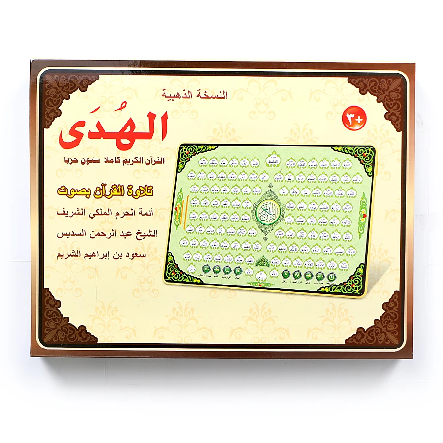 Kids Quran Toys - Pełna elektroniczna podkładka edukacyjna AL-Koran 118