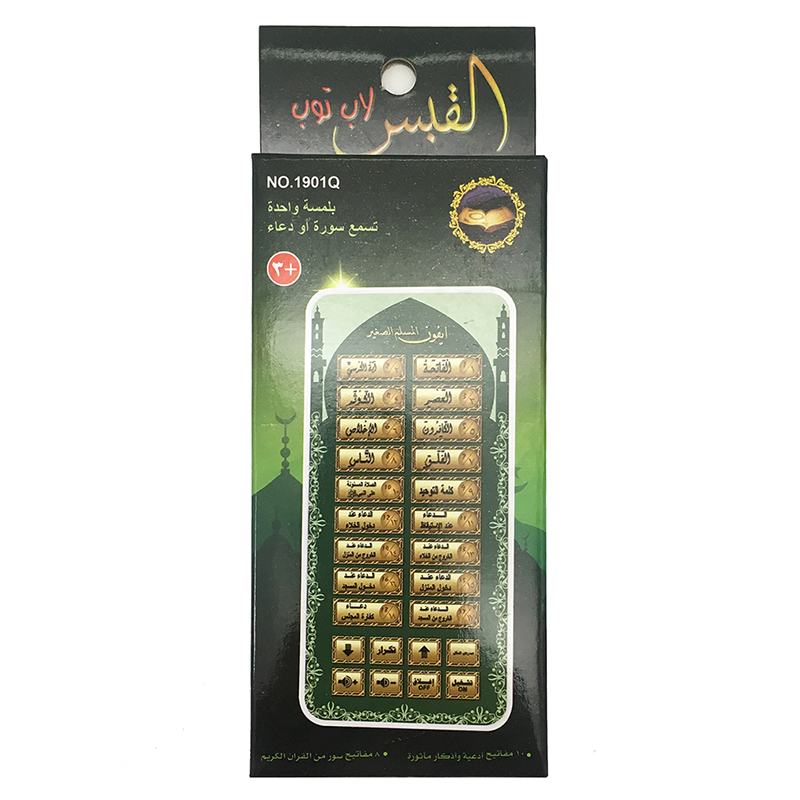 Kids Quran Toys - Arabski 18 rozdział Koran islamski telefon